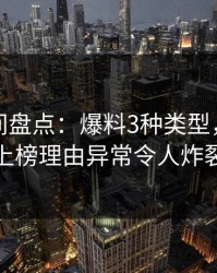 秘语空间盘点：爆料3种类型，神秘人上榜理由异常令人炸裂